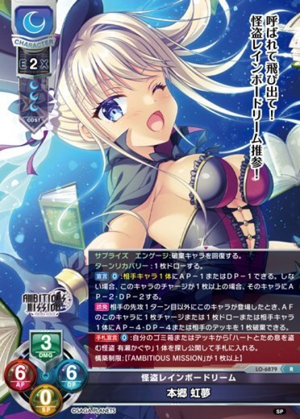 画像1: R 怪盗レインボードリーム 本郷 虹夢 (1)