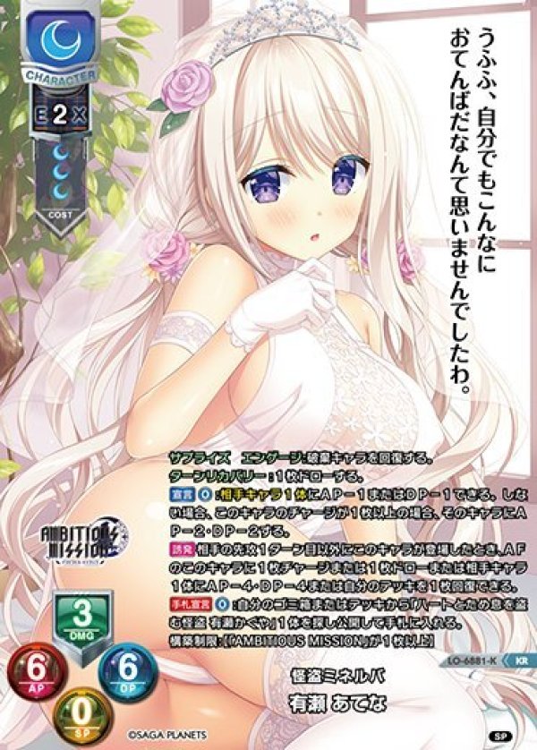 画像1: KR 怪盗ミネルバ 有瀬 あてな (1)