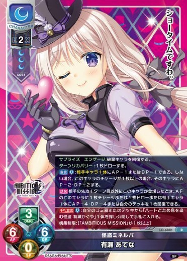 画像1: R 怪盗ミネルバ 有瀬 あてな (1)