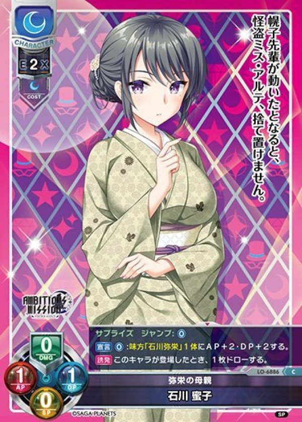 画像1: C 弥栄の母親 石川 蜜子 (1)