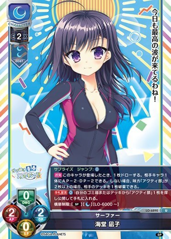 画像1: U サーファー 海堂 凪子 (1)
