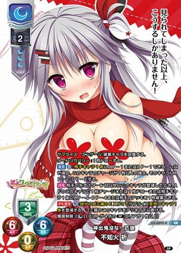 画像1: KR 神出鬼没な一匹狼 不知火 祈 (1)