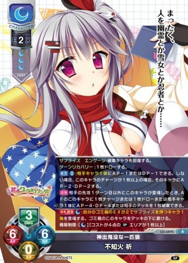画像1: R 神出鬼没な一匹狼 不知火 祈 (1)