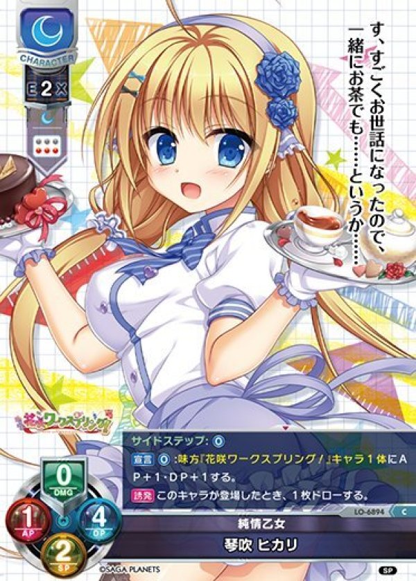 画像1: C 純情乙女 琴吹 ヒカリ (1)