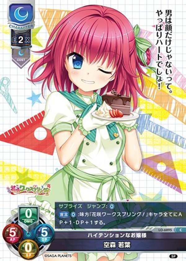画像1: C ハイテンションなお嬢様 空森 若葉 (1)