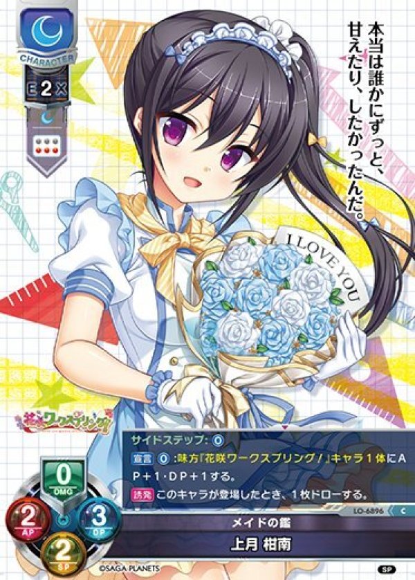 画像1: C メイドの鑑 上月 柑南 (1)