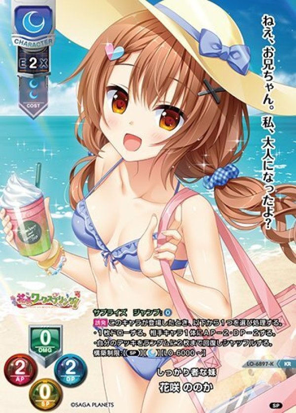 画像1: KR しっかり者な妹 花咲 ののか (1)