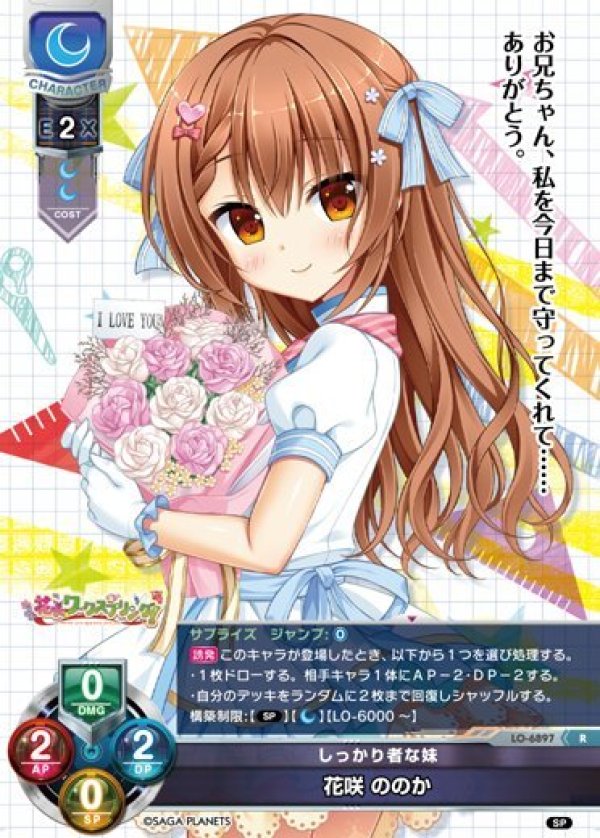 画像1: R しっかり者な妹 花咲 ののか (1)