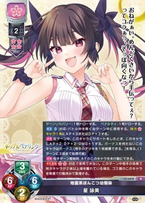 画像1: R 地雷系ぽんこつ幼馴染 星 詠美 (1)