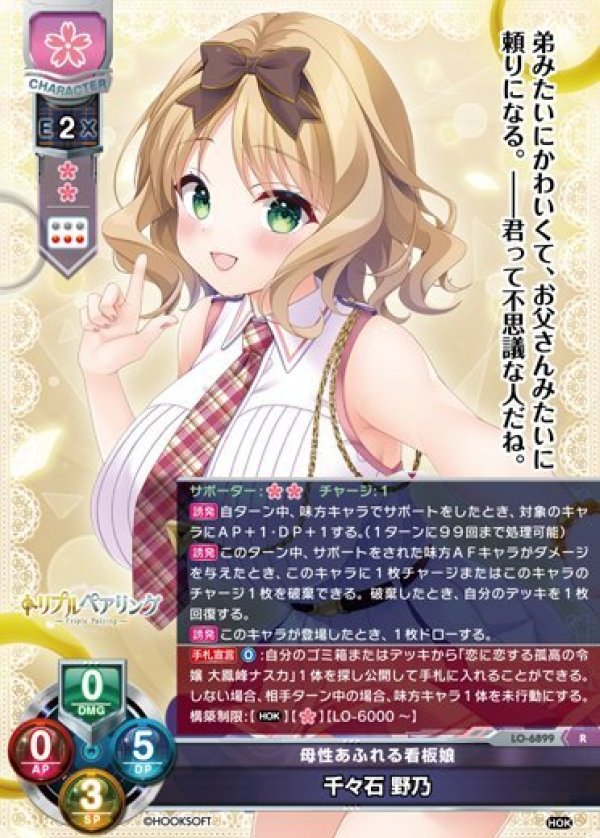 画像1: R 母性あふれる看板娘 千々石 野乃 (1)