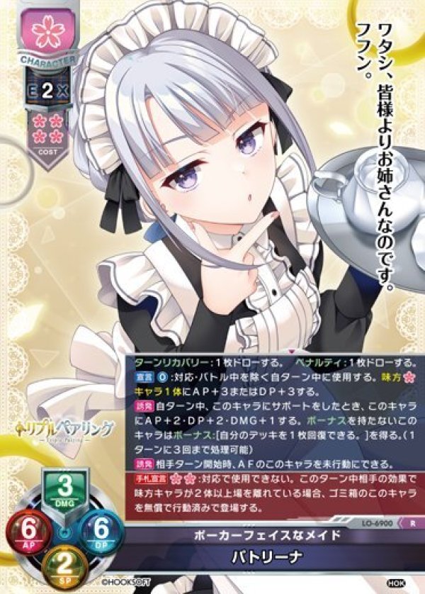 画像1: R ポーカーフェイスなメイド パトリーナ (1)