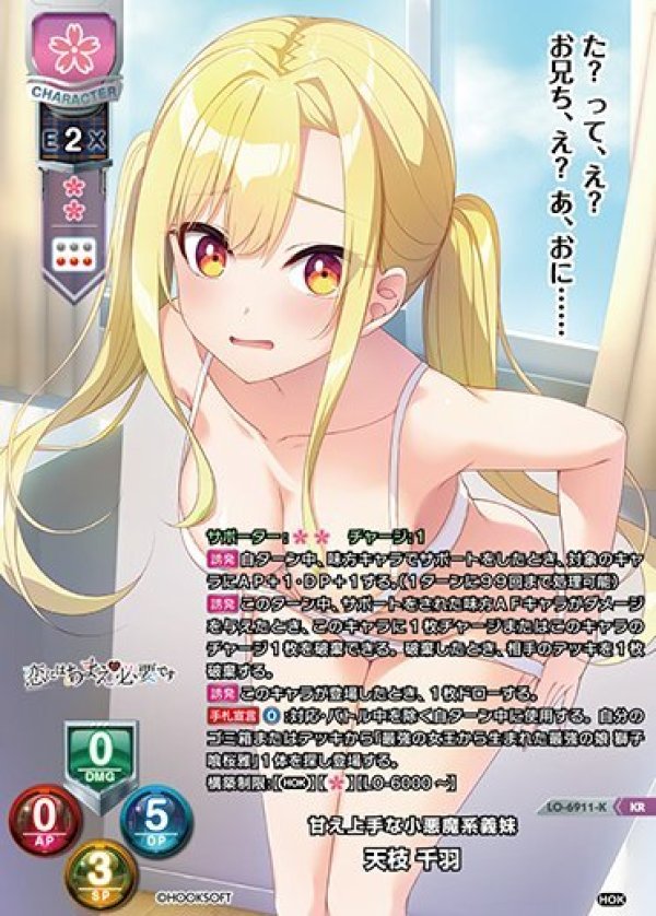画像1: KR 甘え上手な小悪魔系義妹 天枝 千羽 (1)
