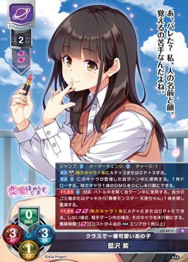 画像1: R クラスで一番可愛いあの子 藍沢 紫 (1)