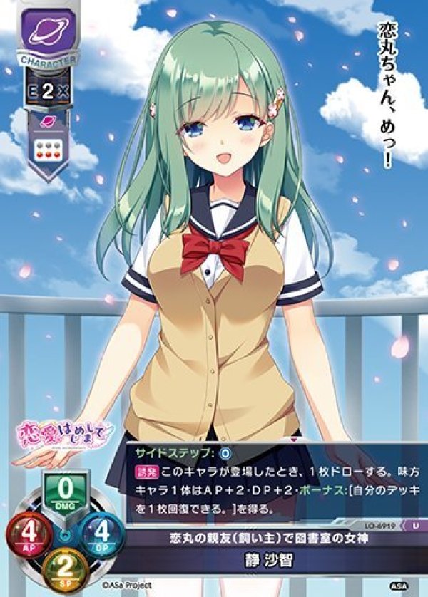 画像1: U 恋丸の親友（飼い主）で図書室の女神 静 沙智 (1)