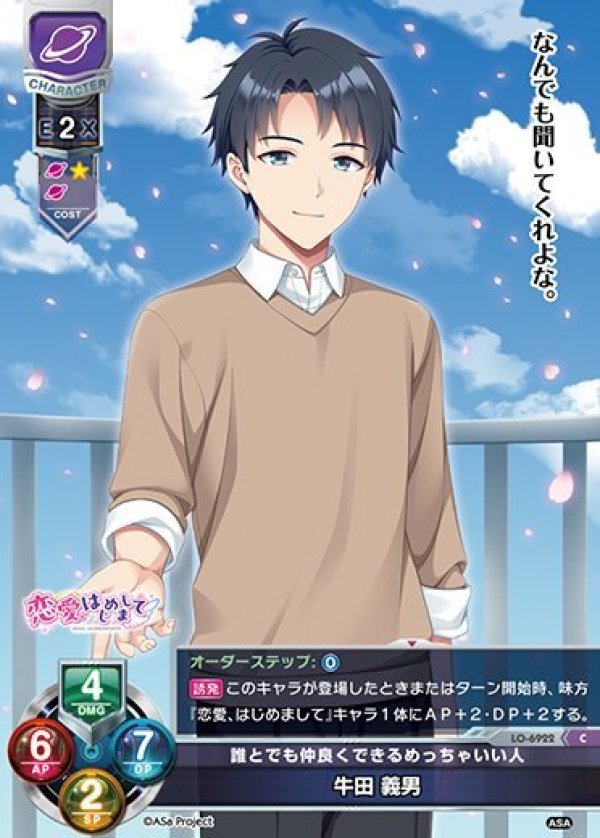画像1: C 誰とでも仲良くできるめっちゃいい人 牛田 義男 (1)