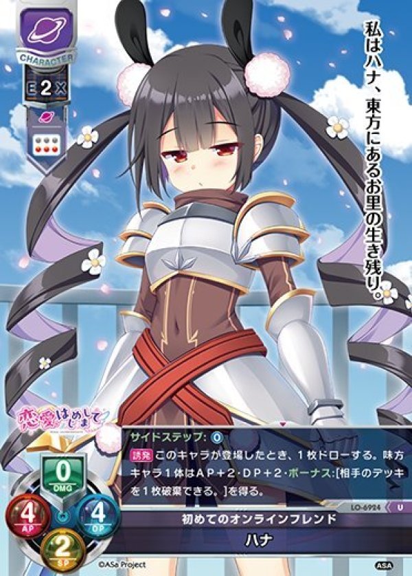 画像1: U 初めてのオンラインフレンド ハナ (1)