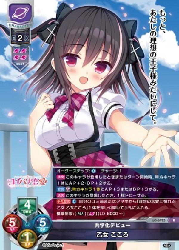 画像1: R 共学化デビュー 乙女 こころ (1)