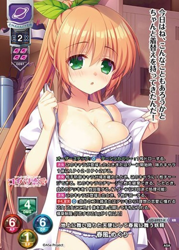 画像1: KR 地上に舞い降りた天使にして春風に舞う妖精 春風 めぐり (1)