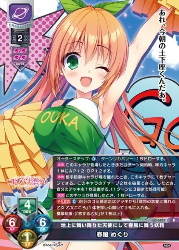 画像1: R 地上に舞い降りた天使にして春風に舞う妖精 春風 めぐり (1)