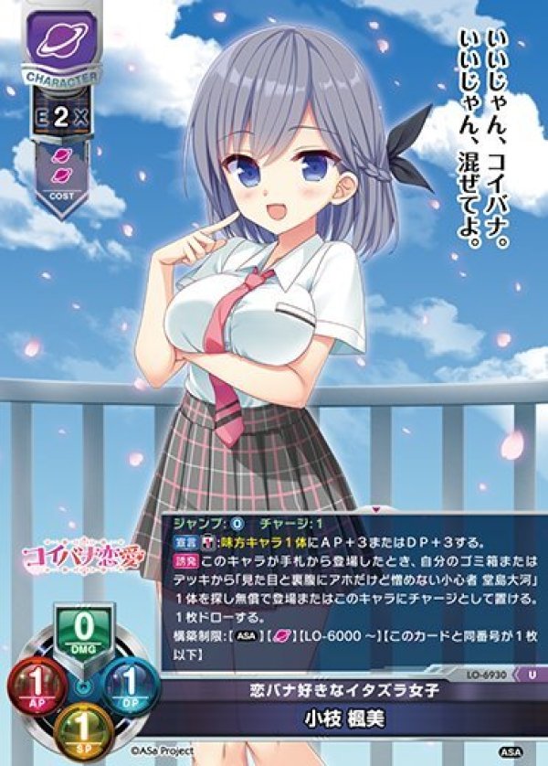 画像1: U 恋バナ好きなイタズラ女子 小枝 楓美 (1)