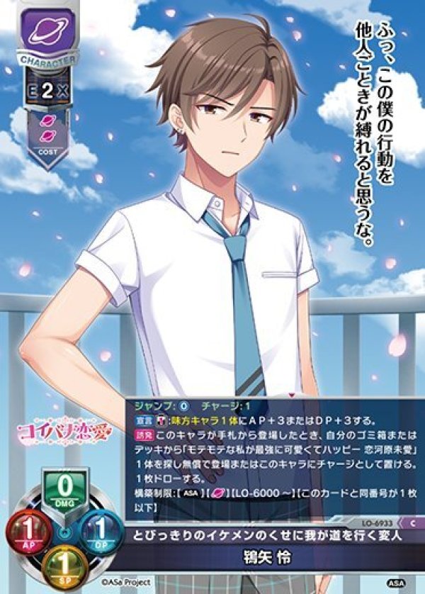 画像1: C とびっきりのイケメンのくせに我が道を行く変人 鴇矢 怜 (1)