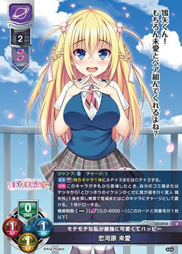 画像1: U モテモテな私が最強に可愛くてハッピー 恋河原 未愛 (1)