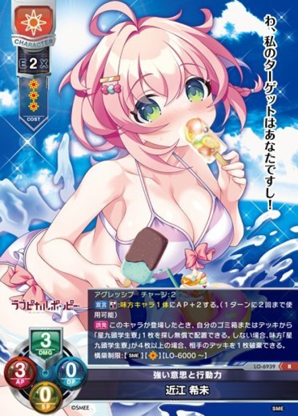画像1: R 強い意思と行動力 近江 希未 (1)