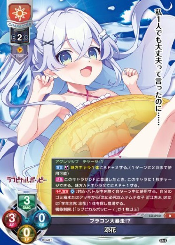 画像1: R ブラコン大暴走!? 涼花 (1)