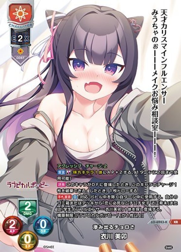 画像1: KR 滲み出るチョロさ 衣川 美卯 (1)