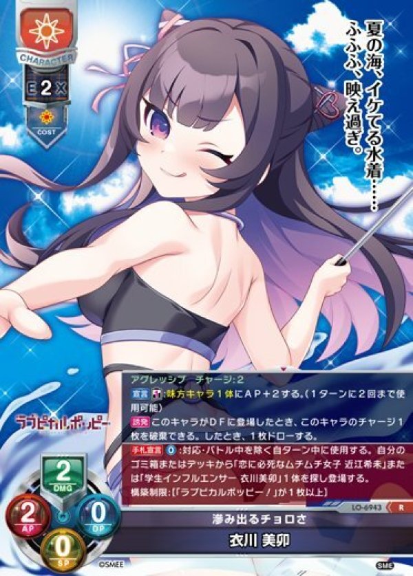 画像1: R 滲み出るチョロさ 衣川 美卯 (1)