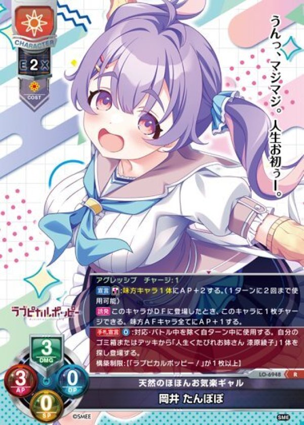 画像1: R 天然のほほんお気楽ギャル 岡井 たんぽぽ (1)