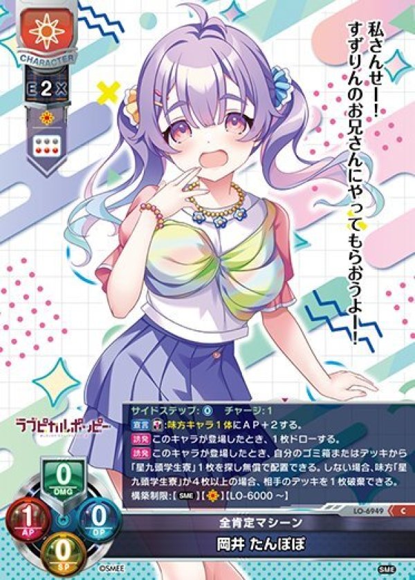 画像1: C 全肯定マシーン 岡井 たんぽぽ (1)