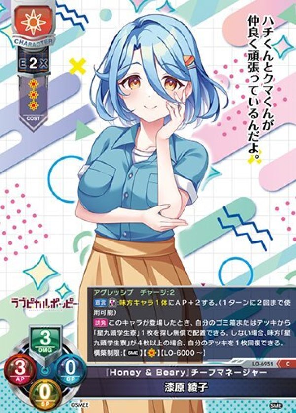 画像1: C 『Honey & Beary』チーフマネージャー 漆原 綾子 (1)