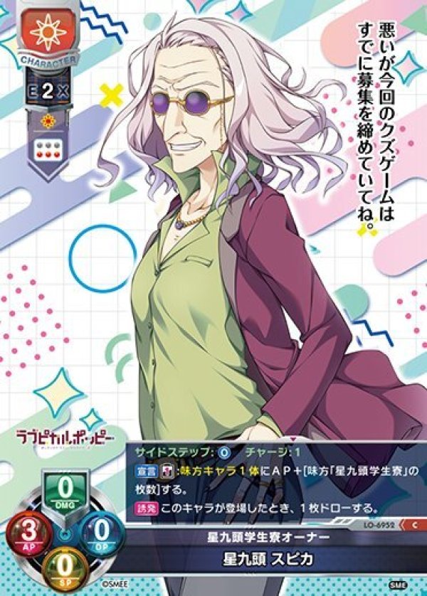 画像1: C 星九頭学生寮オーナー 星九頭 スピカ (1)