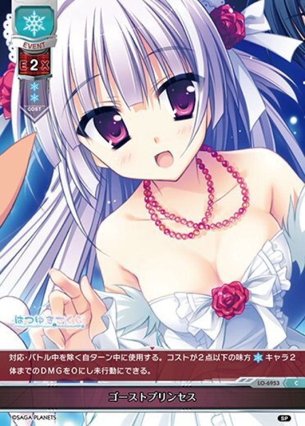 画像1: C ゴーストプリンセス (1)