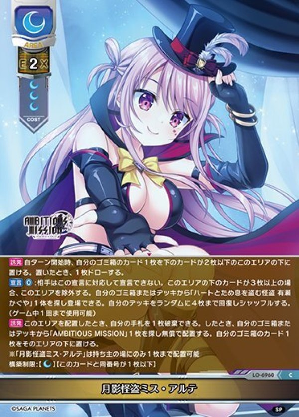 画像1: C 月影怪盗ミス・アルテ (1)