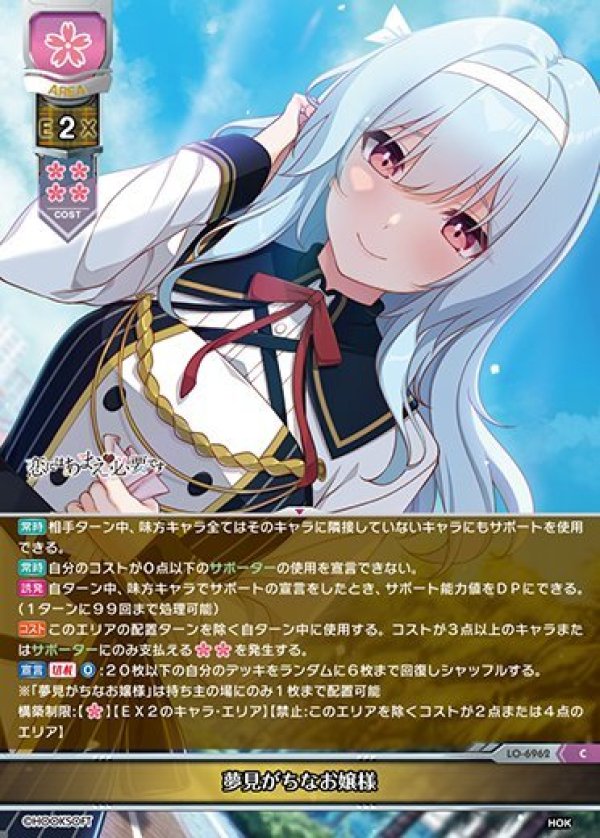 画像1: C 夢見がちなお嬢様 (1)