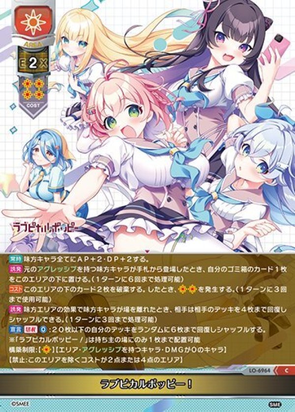 画像1: C ラブピカルポッピー！ (1)
