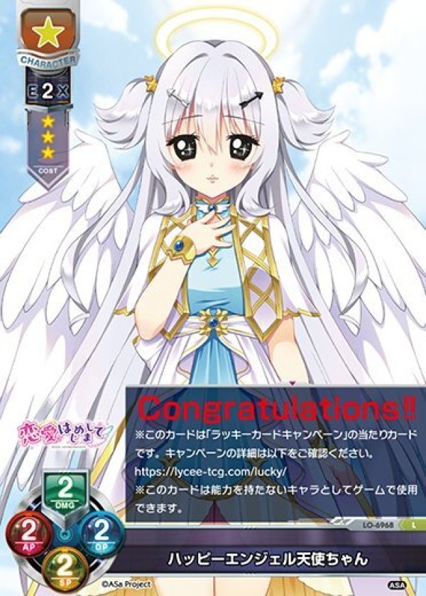 画像1: L ハッピーエンジェル天使ちゃん (1)