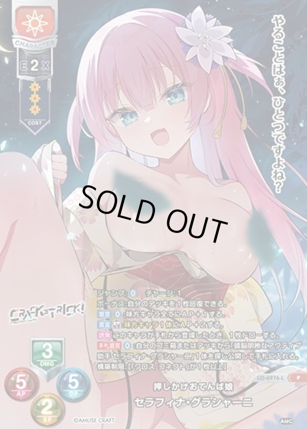 画像1: P 押しかけおてんば娘 セラフィナ・グラシャーニ (1)