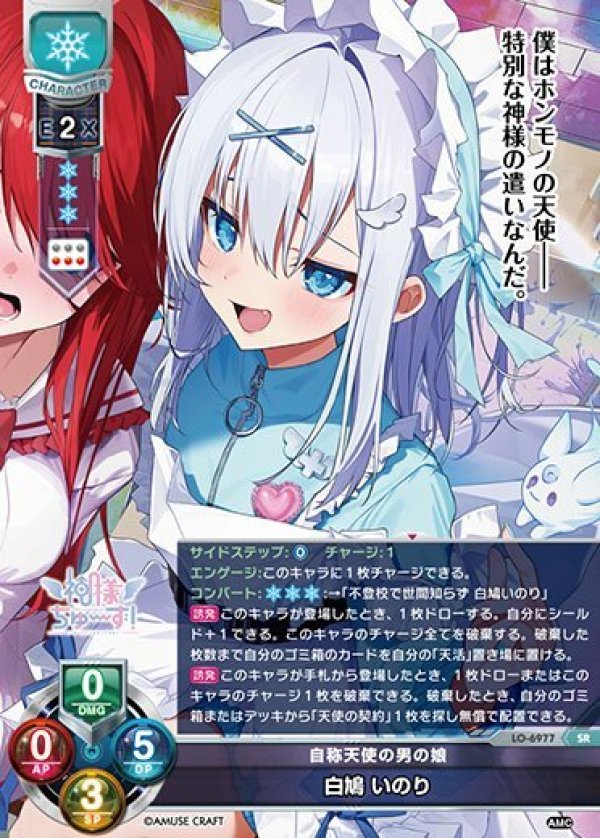 画像1: SR 自称天使の男の娘 白鳩 いのり (1)