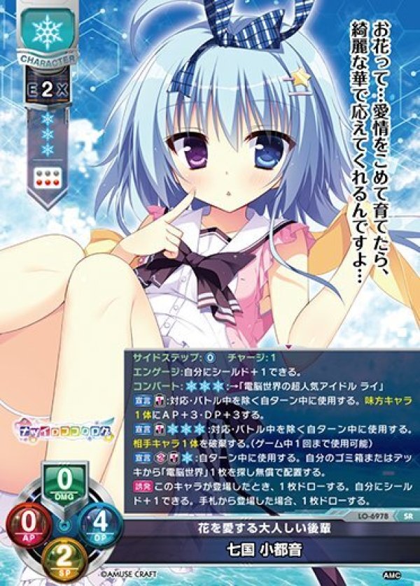 画像1: SR 花を愛する大人しい後輩 七国 小都音 (1)