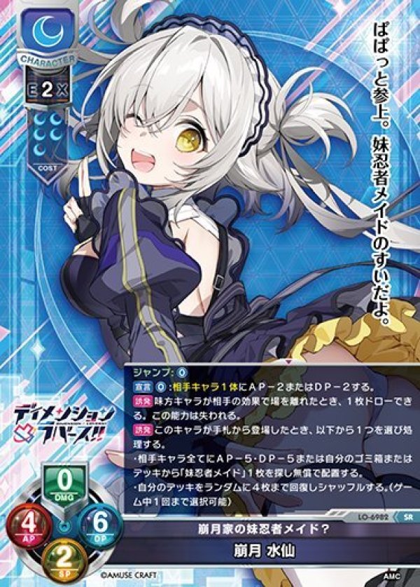 画像1: SR 崩月家の妹忍者メイド？ 崩月 水仙 (1)