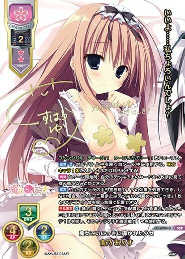 画像1: SSP 魔女こいにっきに導かれた少女 南乃 ありす (1)