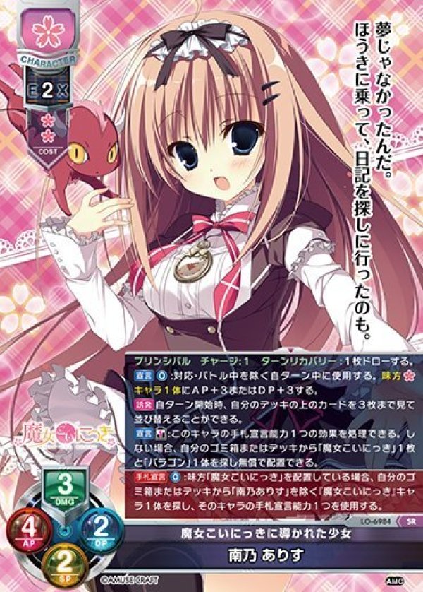 画像1: SR 魔女こいにっきに導かれた少女 南乃 ありす (1)