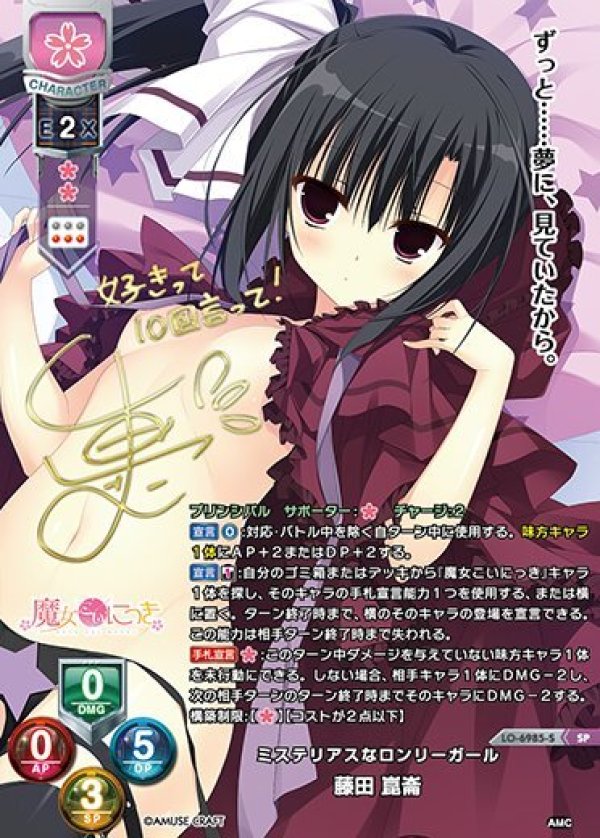 画像1: SP ミステリアスなロンリーガール 藤田 崑崙 (1)