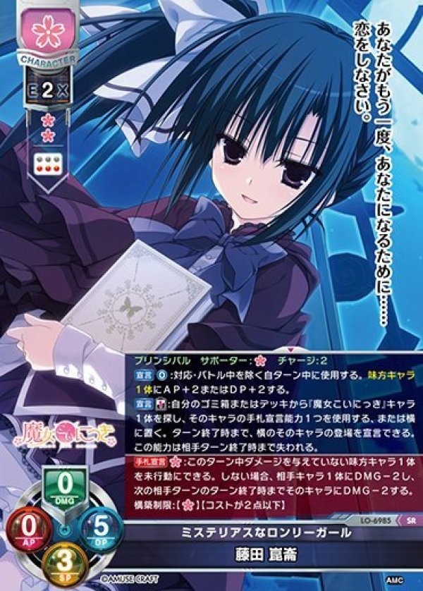 画像1: SR ミステリアスなロンリーガール 藤田 崑崙 (1)