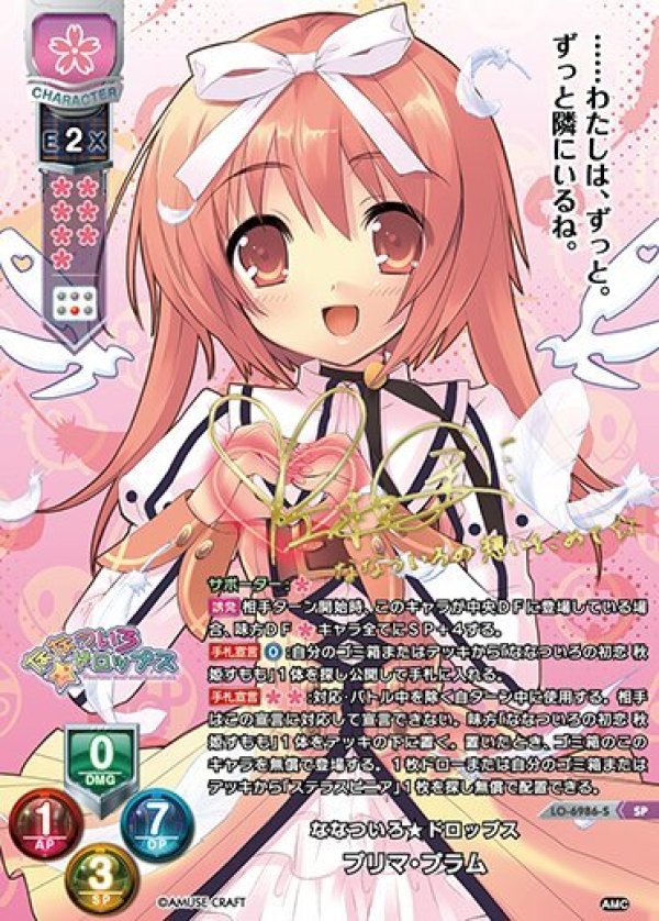 画像1: SP ななついろ★ドロップス プリマ・プラム (1)