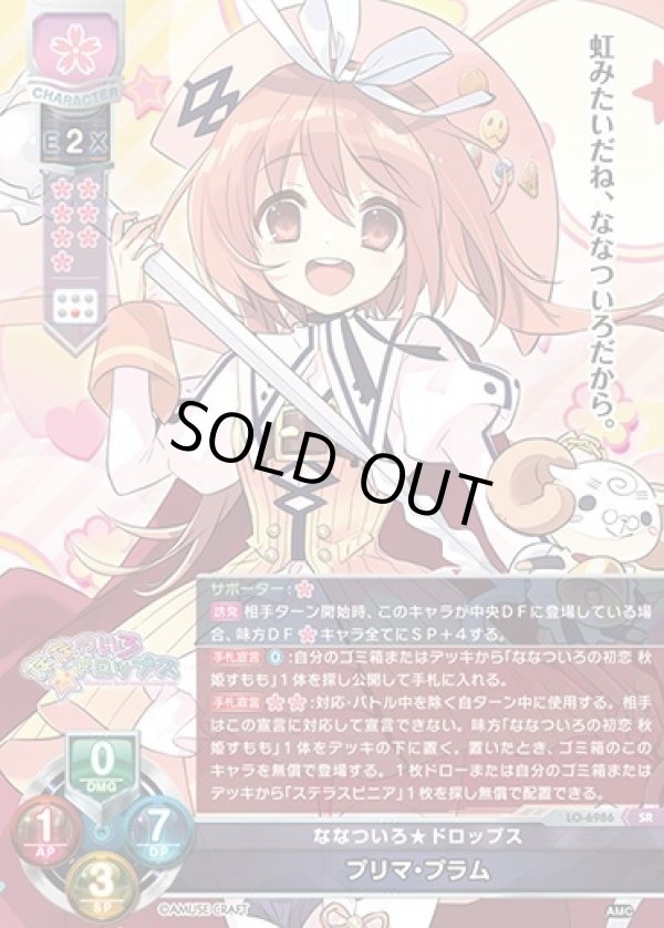 画像1: SR ななついろ★ドロップス プリマ・プラム (1)