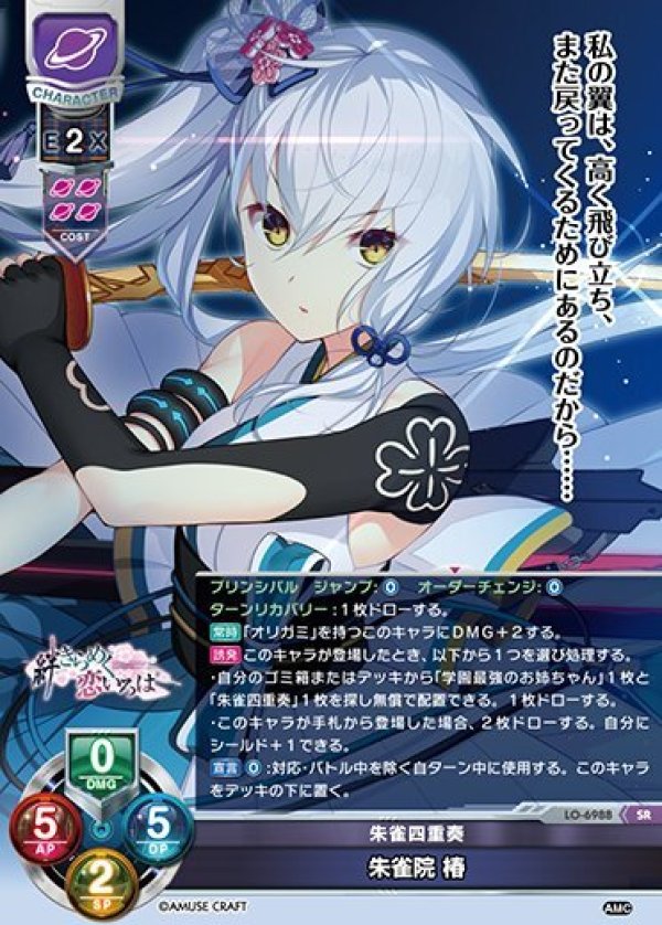 画像1: SR 朱雀四重奏 朱雀院 椿 (1)
